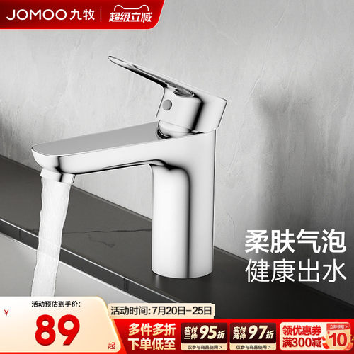 九牧卫生间单冷面盆龙头
