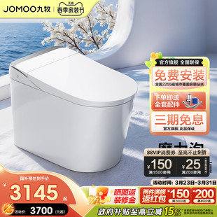 九牧智能马桶脚感翻盖无水压限泡沫盾静音冲防臭坐便器S680U