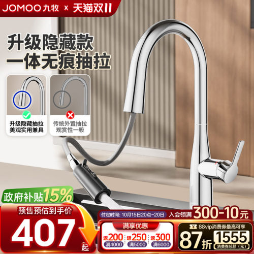 九牧抽拉旋转无痕厨房龙头