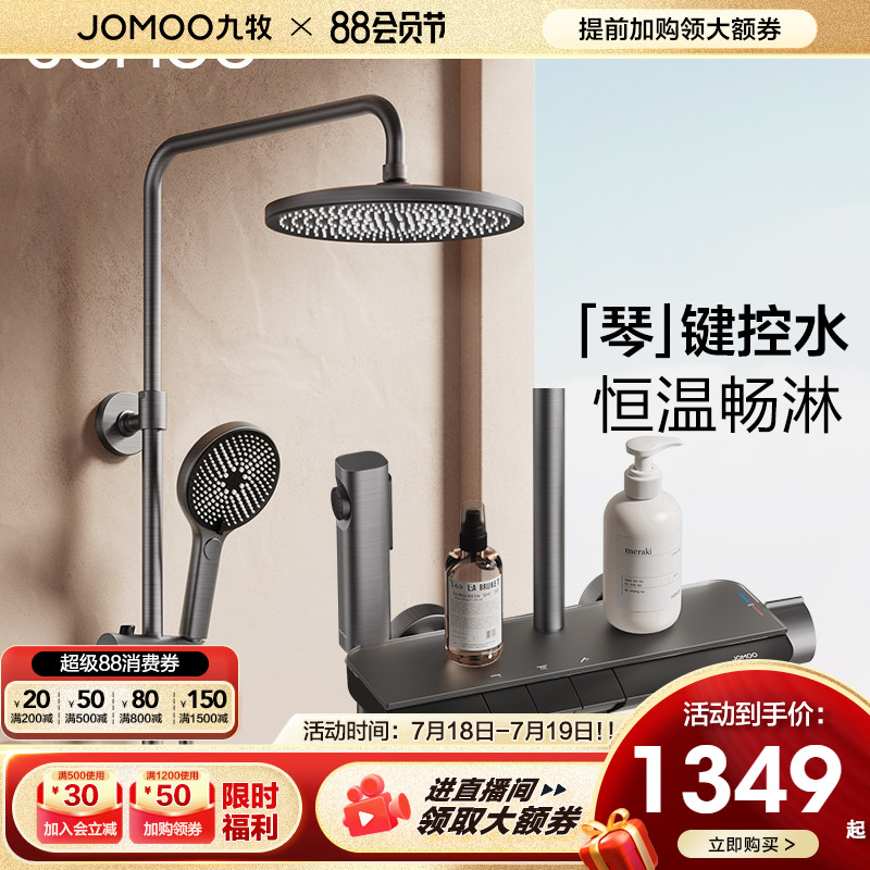九牧恒温花洒套装大置物平台