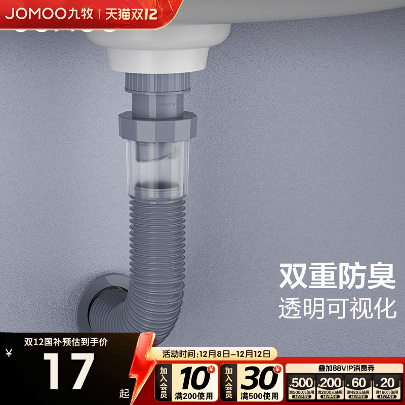 九牧卫浴墙排洗脸盆防臭下水管