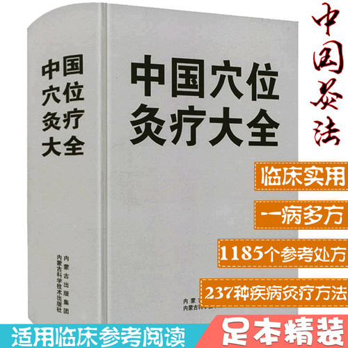 中医针灸大全中医知识