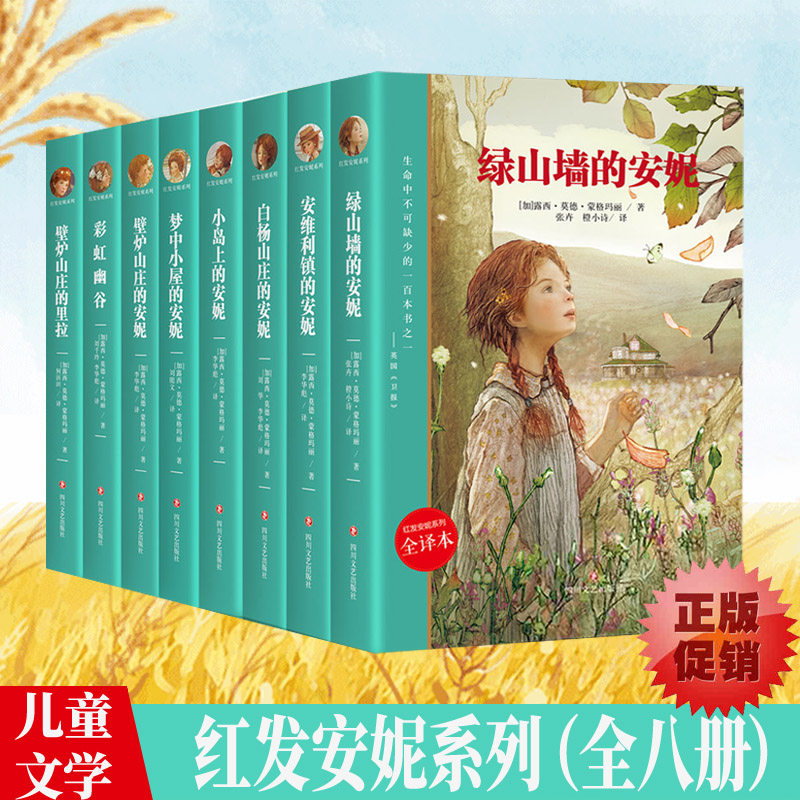 山墙安妮全套小小8册白杨梦中