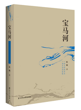 宝马河 一段尘封的岁月 一曲乡村的牧歌