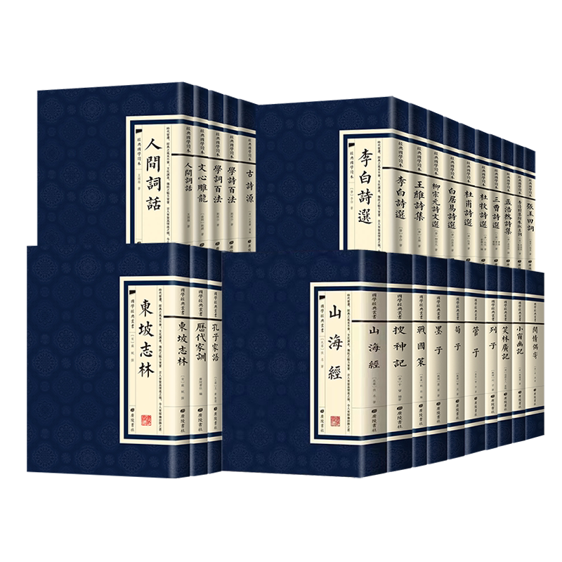 40册经典国学读本国学诗文繁体