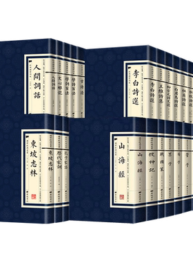 40册经典国学读本国学诗文繁体