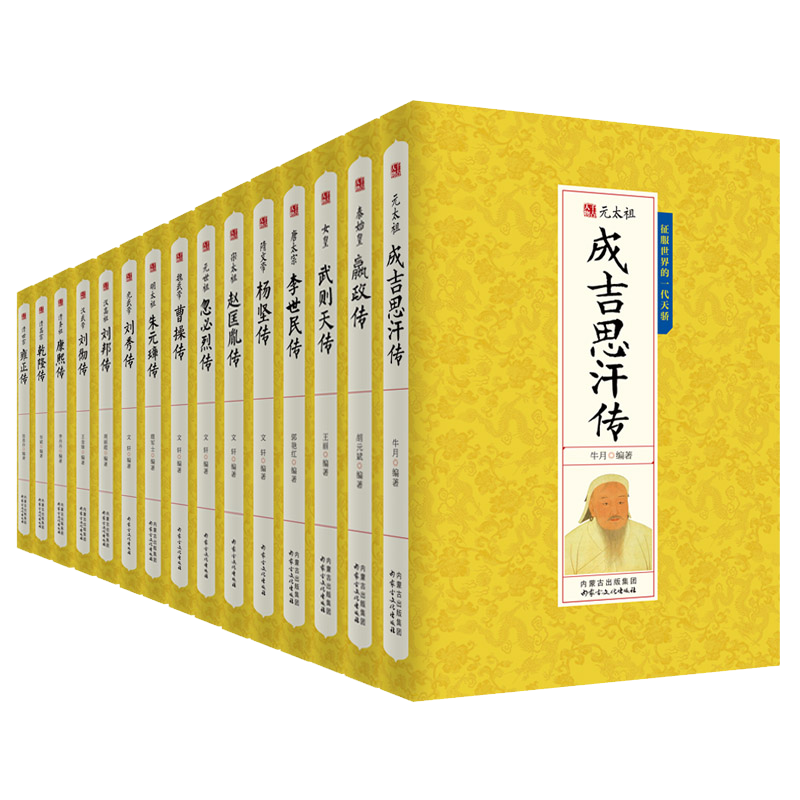 中国皇帝全传历史书籍人物传记