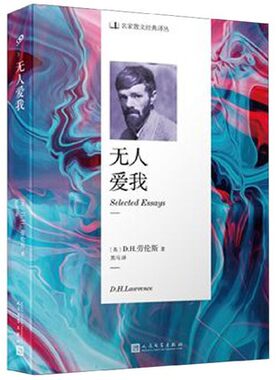 无人爱我 名家散文经典外国文学