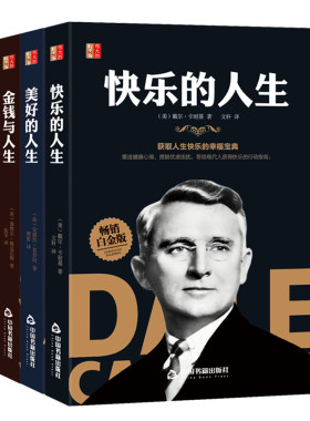 人生三本书快乐的人生美好的人生金钱与人生改变人生命运助力年青人迈向财富人生快乐宝典积累勤俭等财富书籍斯迈尔斯等大师经典