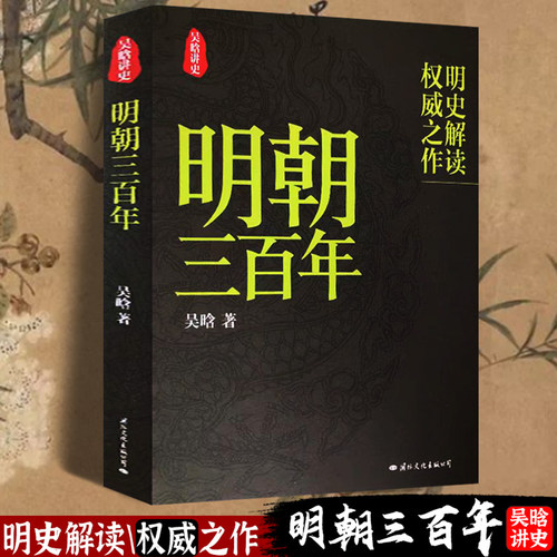 明朝三百年历史纪传体那些事