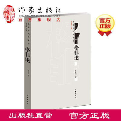 格非论 陈斯拉 评价望春风 江南三部曲 人面桃花 山河入梦 春尽江南 作者格非的书