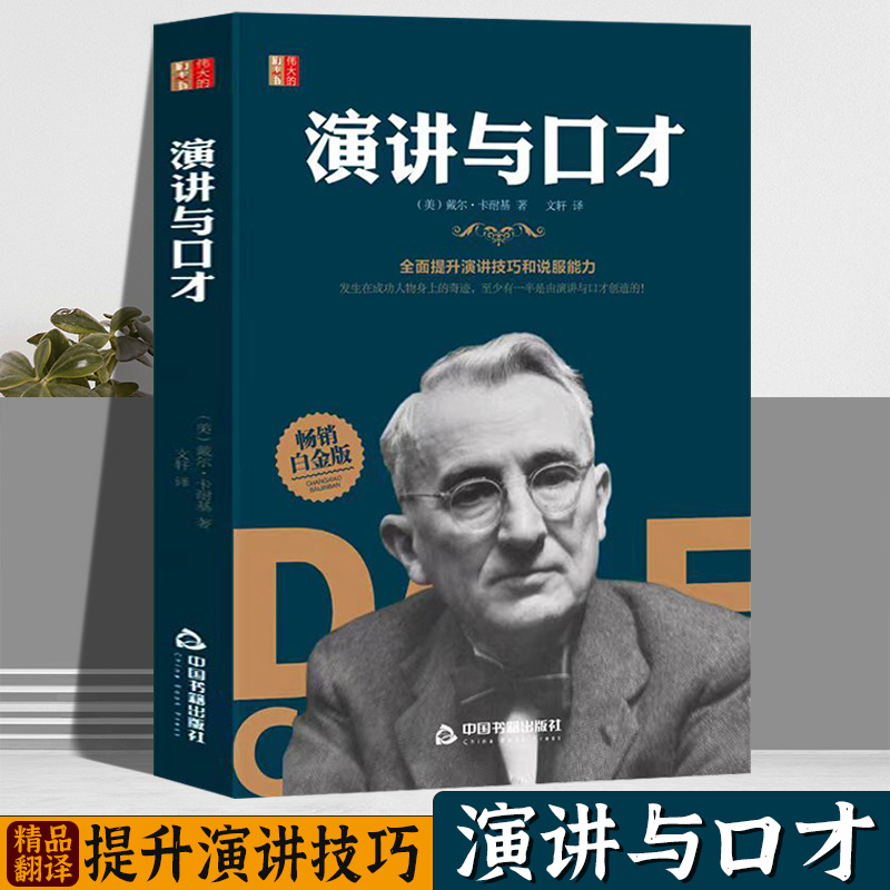 卡耐基语言魅力演讲口才书