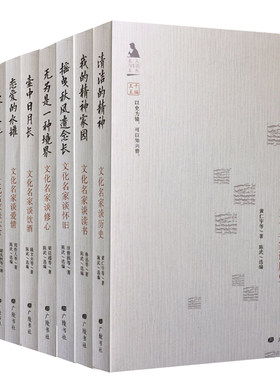 精装名家文化小丛书文化名家谈读书仁山静水壶中日月长清洁的精神 摇曳秋风遗念长民食天地佳茗似佳人 我的精神家园无为是一种境界
