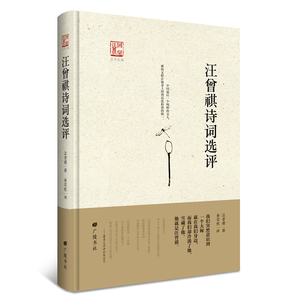 汪曾祺诗词选评（精装）回望汪曾祺系列文学书集