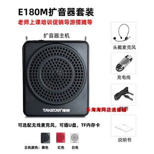 得胜E180M插卡U盘小蜜蜂扩音器教师导游喊话器摆摊小喇叭德胜得腾