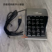 小袋鼠2029密码 输入防窥小键盘2028滴滴音药房医保卡收银会员卡号