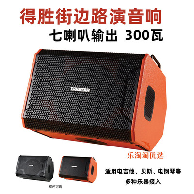 得胜OP-8电吉他弹唱音箱 300瓦大功户外直播音响电钢琴德胜立体声