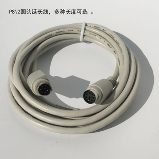 PS/2延长线鼠标键盘延长线MD6圆头6针连接线PS2公对母数据线PS2头