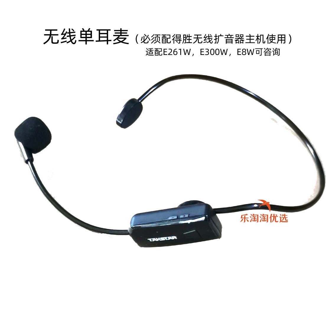 配件得胜E261W E8W 单个头戴话筒单麦克风德胜单无线头戴式麦克风