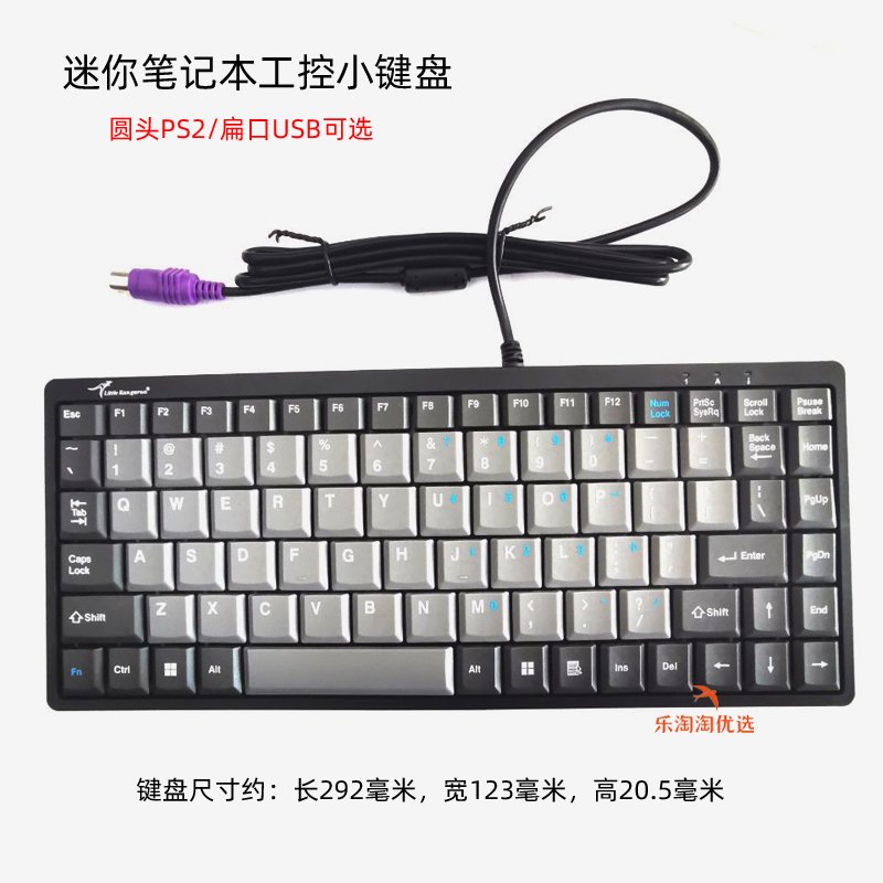 小袋鼠DS-9828 圆头PS2迷你有线键盘工业小型小尺寸笔记本电脑USB