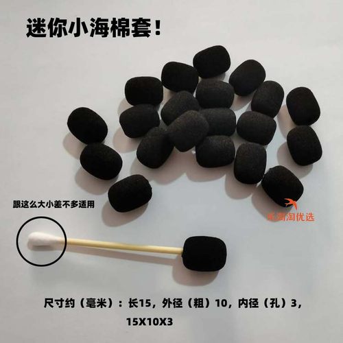 迷你小海绵套话筒咪罩领夹式头戴式麦克风MIC话筒 咪棉孔径 3毫米
