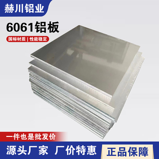 6063 2024 5A06铝合金板圆棒铝排西南 6061 国标7075T651铝板2A12