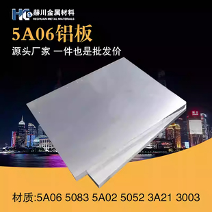 3A21铝镁合金板 5052 工厂家5A06铝板5083铝棒5A02铝材5A05 5A03