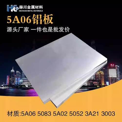 工厂家5A06铝板5083铝棒5A02铝材5A05 5A03 5052 3A21铝镁合金板
