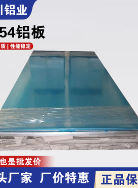 5754铝合金板LD30 2A14 LD31 LD5 LF2 LF6 LD10 LF4 7050T6铝棒