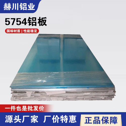 5754铝合金板LD30 2A14 LD31 LD5 LF2 LF6 LD10 LF4 7050T6铝棒
