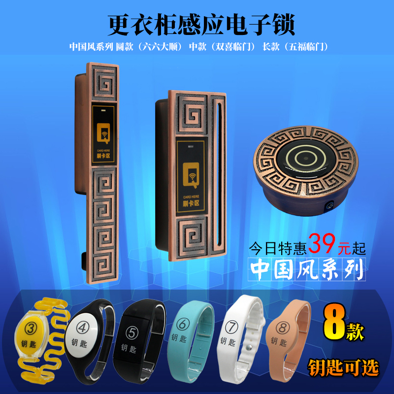 更衣柜电子锁桑拿锁感应锁浴室储物柜刷卡智能锁中国风仿古新中式