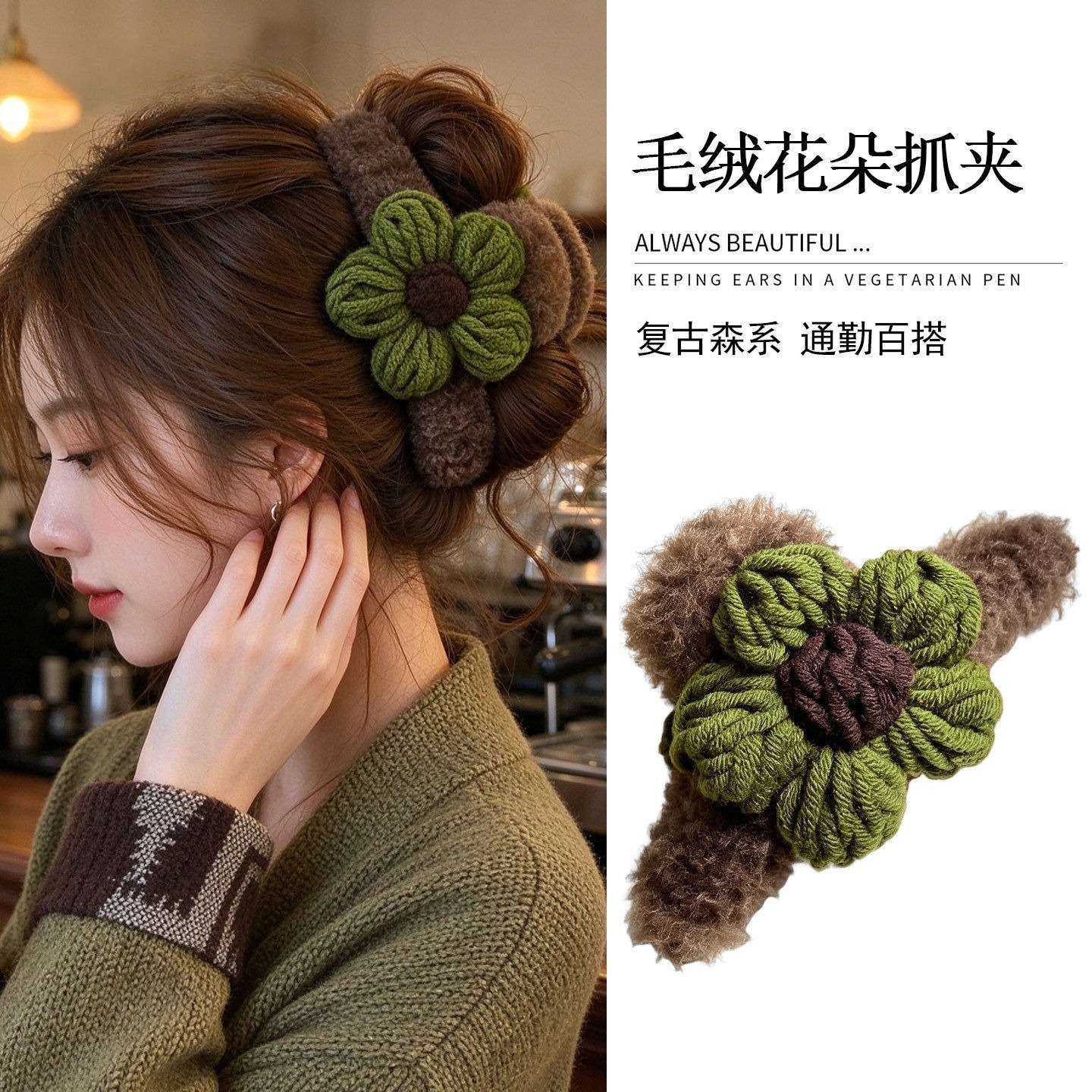 秋冬毛线花朵发夹抓夹女高级感后脑勺盘发绿色毛绒鲨文化创意手环
