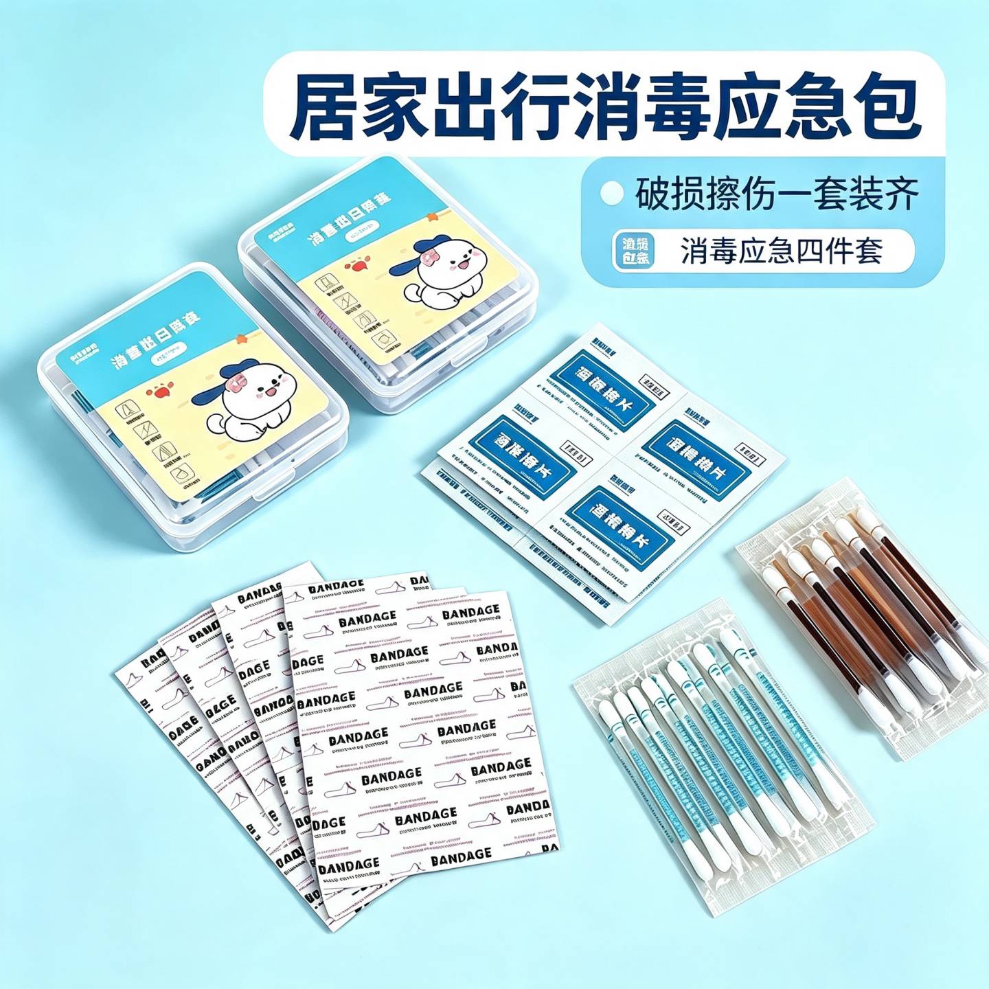 军训用品全套消毒套装家用户外便携应急大学生宿舍用品大全住宿生