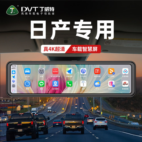 丁威特日产行车记录仪专车专用