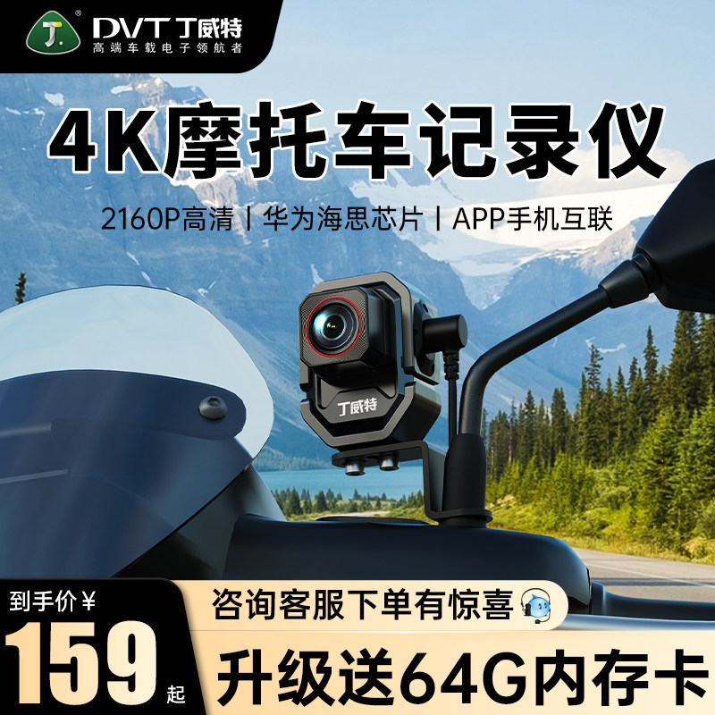 丁威特摩托车行车记录仪防抖防水图片