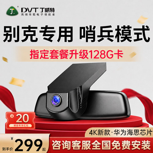 丁威特专用于别克记录仪隐藏式