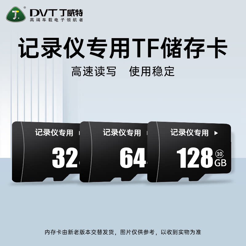 丁威特行车记录仪专用TF高速存其它GPS导航配件