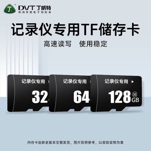 丁威特行车记录仪专用TF高速存储卡内存卡【官方配件】