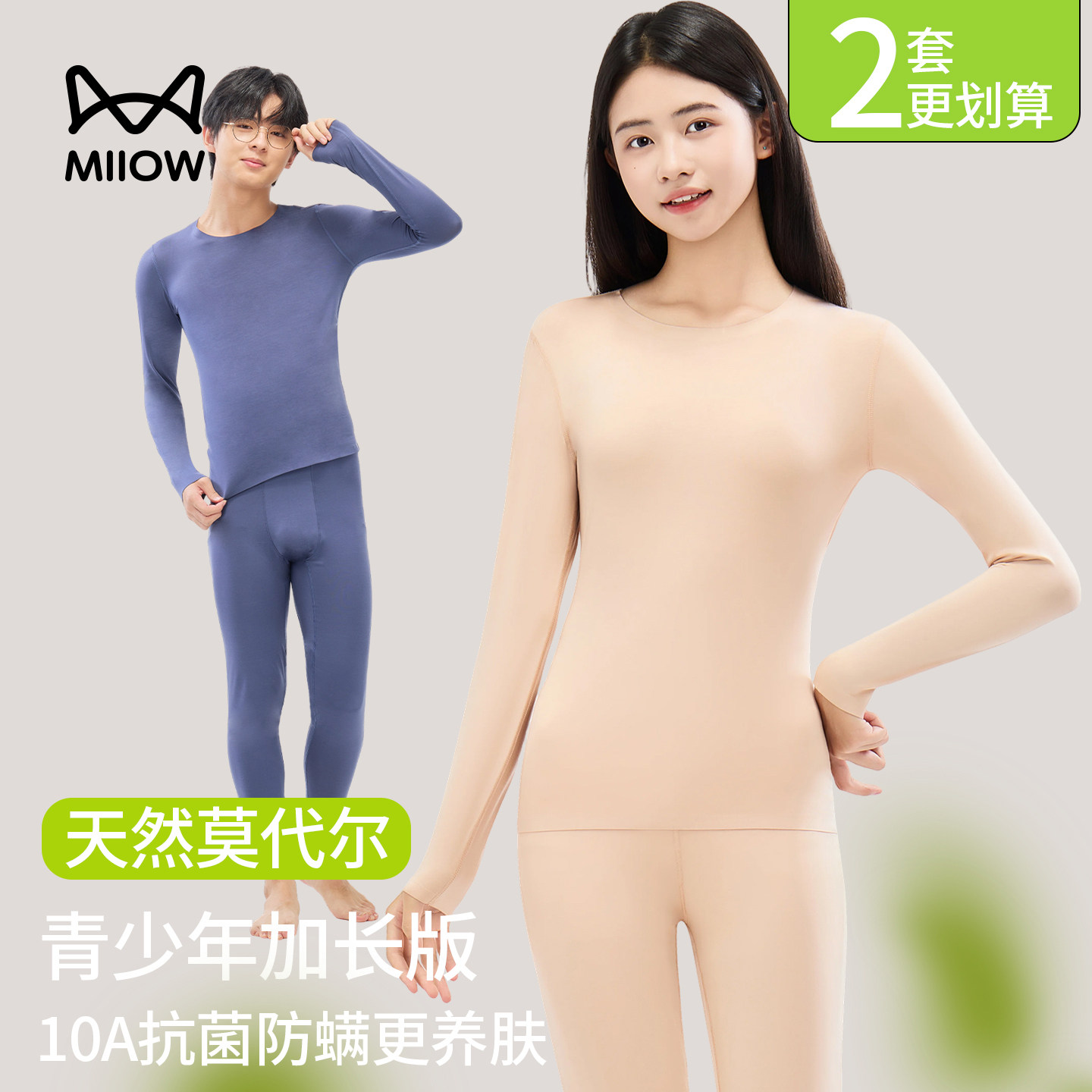 猫人莫代尔男女孩秋衣秋裤套装