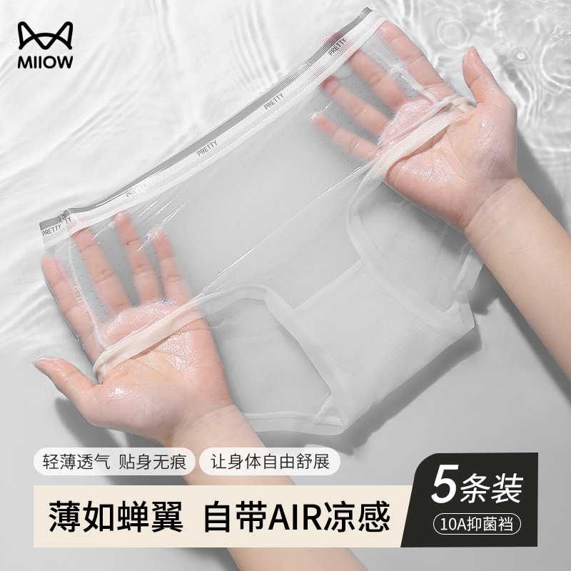 猫人无痕冰丝内裤女士桑蚕丝抑菌