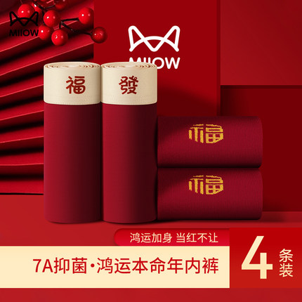 猫人红色本命年内裤7A抑菌纯棉大码马年四角男生裤头结婚四角短裤