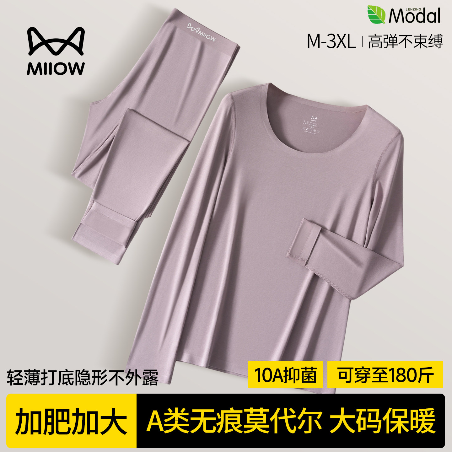 猫人莫代尔秋衣秋裤女款胖MM大码无痕打底加肥加大码保暖内衣套装