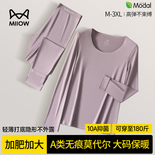 猫人莫代尔秋衣秋裤女款胖MM大码无痕打底加肥加大码保暖内衣套装