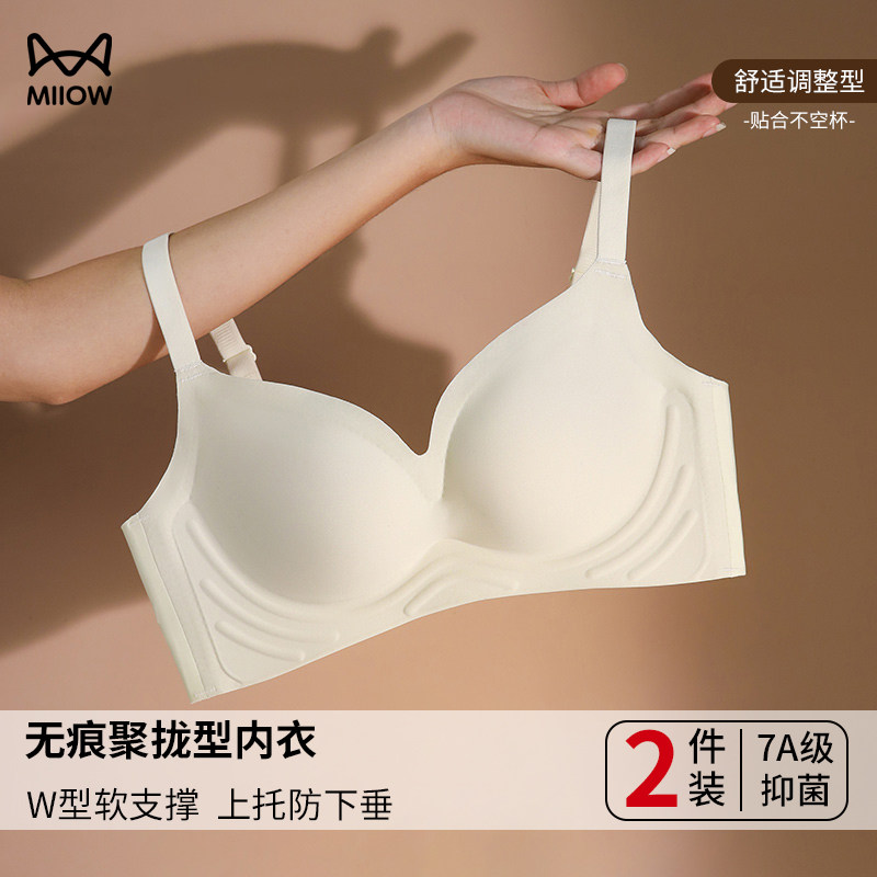 猫人无痕内衣女士7A级抑菌聚拢上托防下垂收副乳软支撑提拉文胸罩