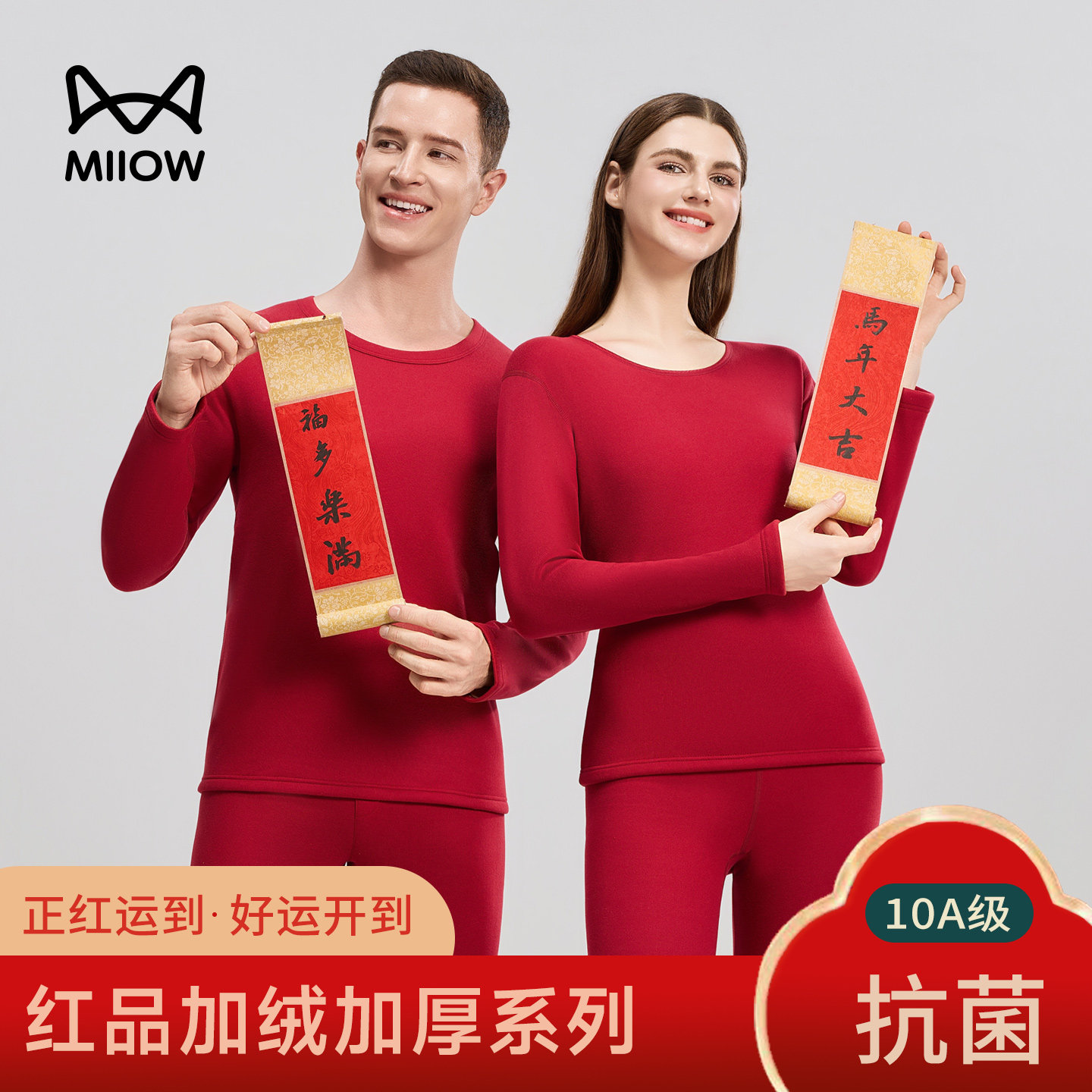 猫人男女士加绒加厚秋衣秋裤套装本命年情侣红色保暖内衣2025秋冬