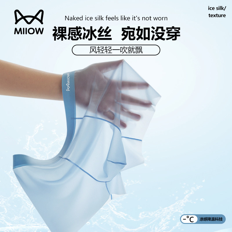 猫人男士冰丝内裤裸感无痕超薄透气速干男款四角裤新款男式短裤