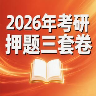 西安电子科技大学285二外英语西电285考研押题卷模拟卷预测题