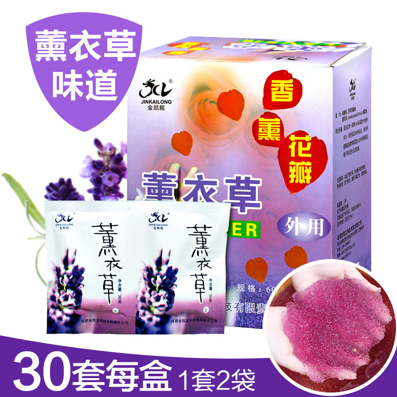 金凯龙薰衣草泡脚水晶泥泡脚粉澡泥去角质嫩足沐足浴足疗用品包邮