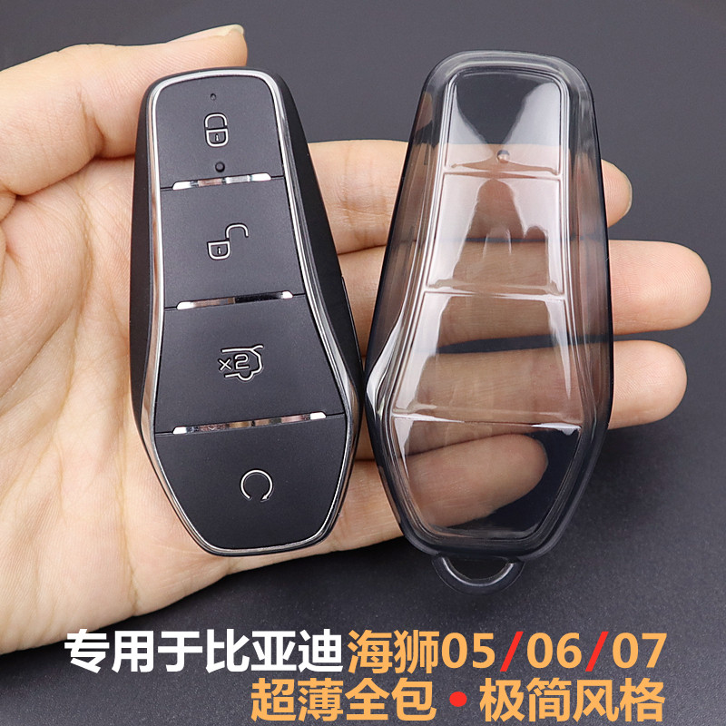 专用于比亚迪海狮汽车钥匙套超薄