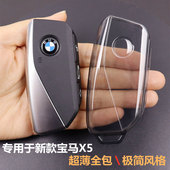 x5l车钥匙保护壳扣 2026款 超薄全包透明 2023 专用于宝马x5钥匙套